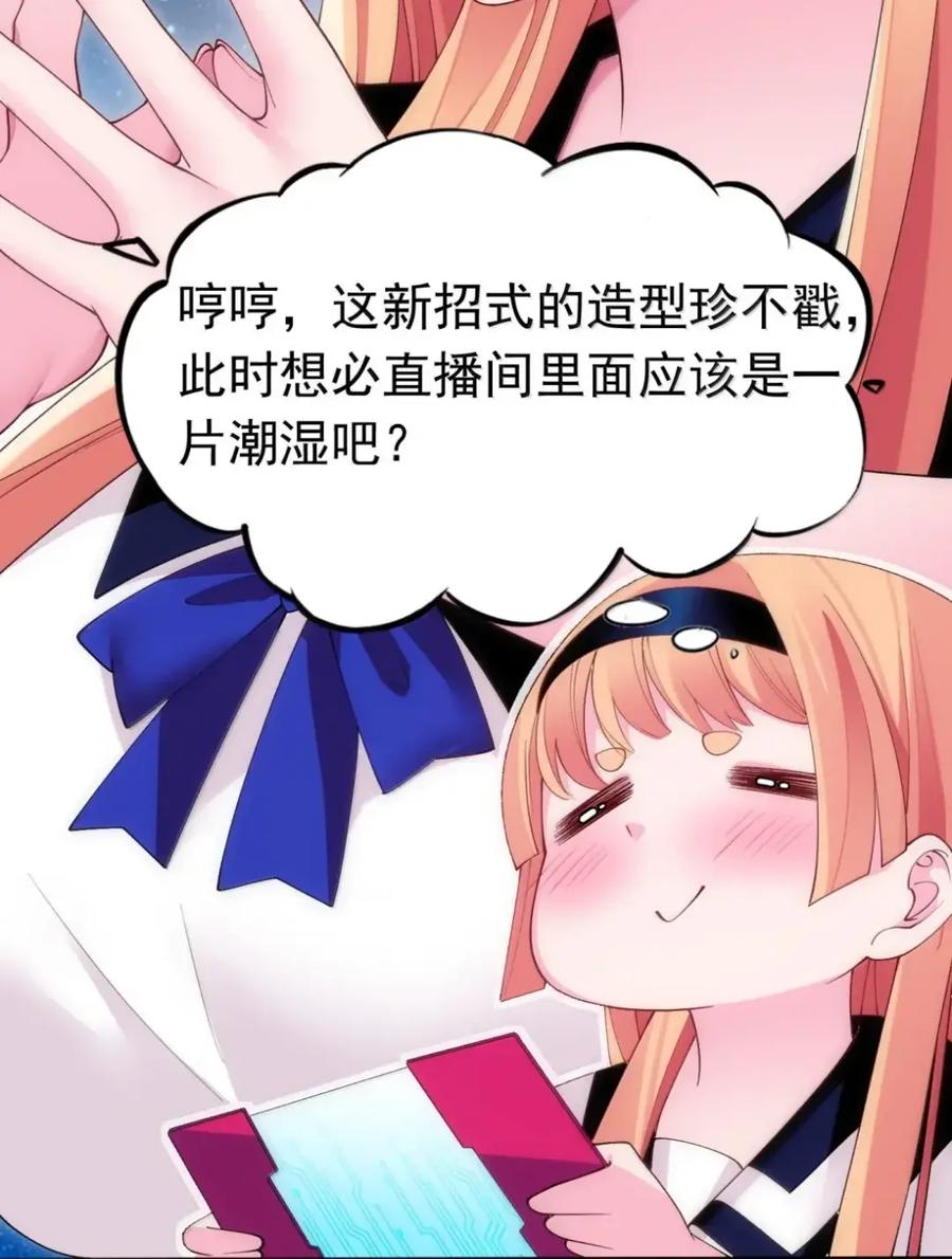 《完蛋，我被自己养的宠兽包围了！》17 炸鱼 第30页