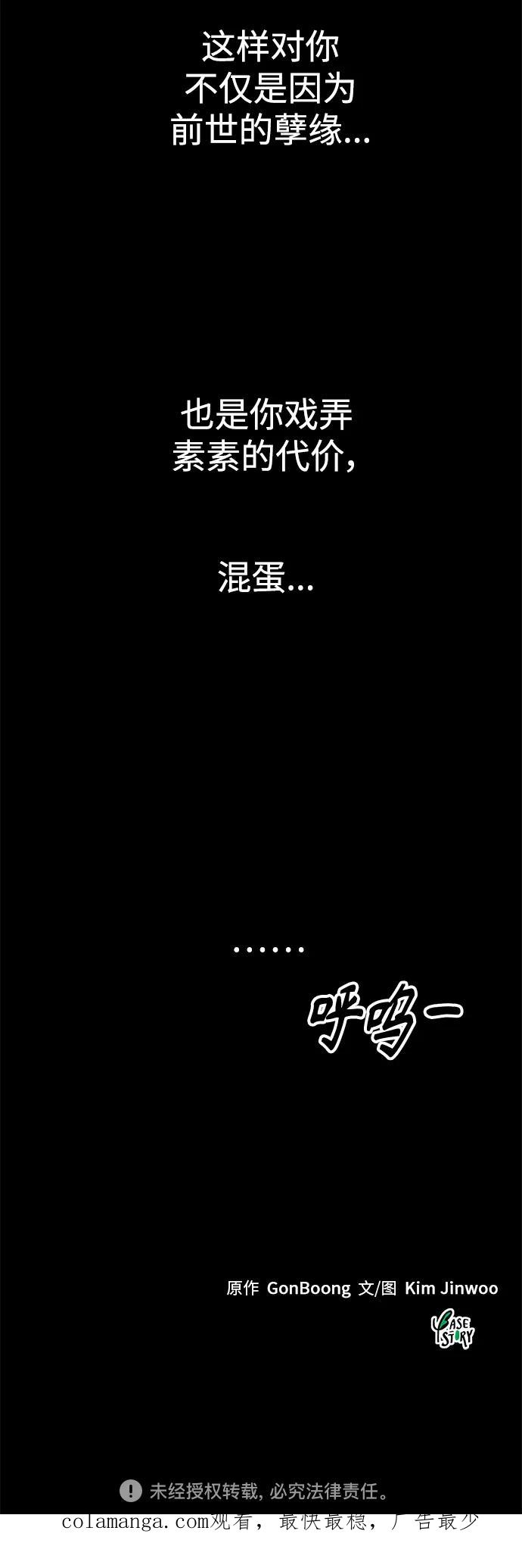《无限升级in武林》[第19话] 知己知彼 第53页