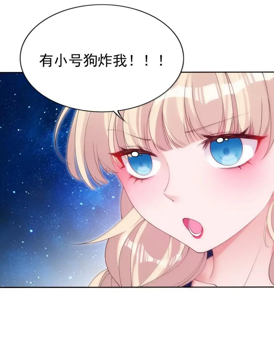 《完蛋，我被自己养的宠兽包围了！》17 炸鱼 第50页