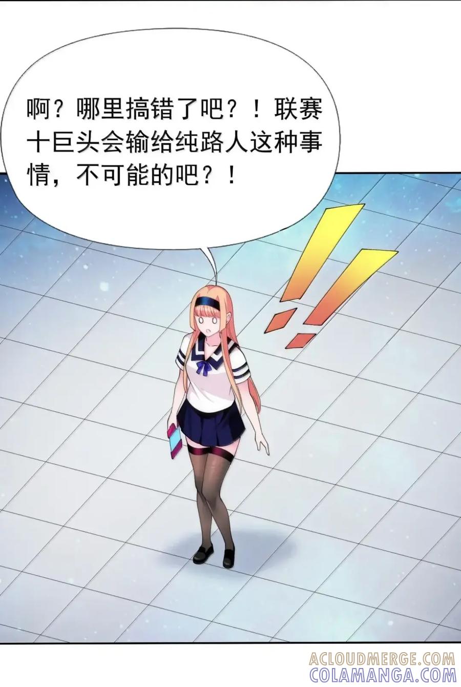《完蛋，我被自己养的宠兽包围了！》17 炸鱼 第46页