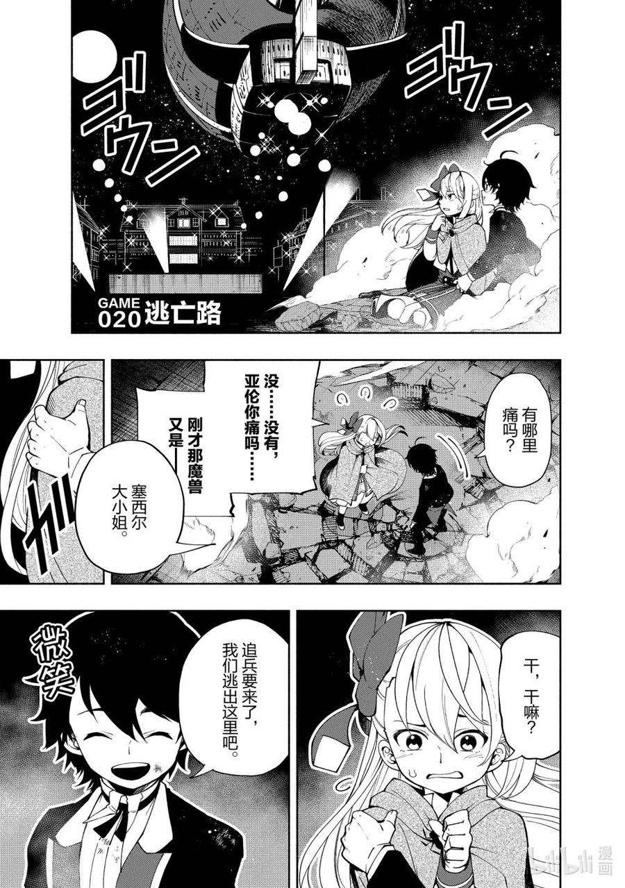 《地狱模式~极致游戏玩家在废设定的异世界无双~初之召唤士》20 逃亡路 第4页