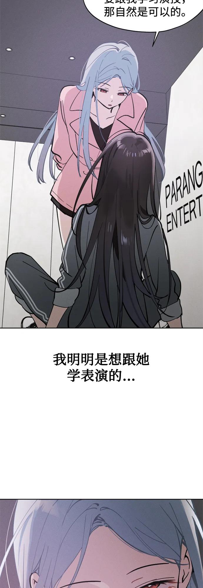 反转练习生 第20话 秘密_课堂 第24页