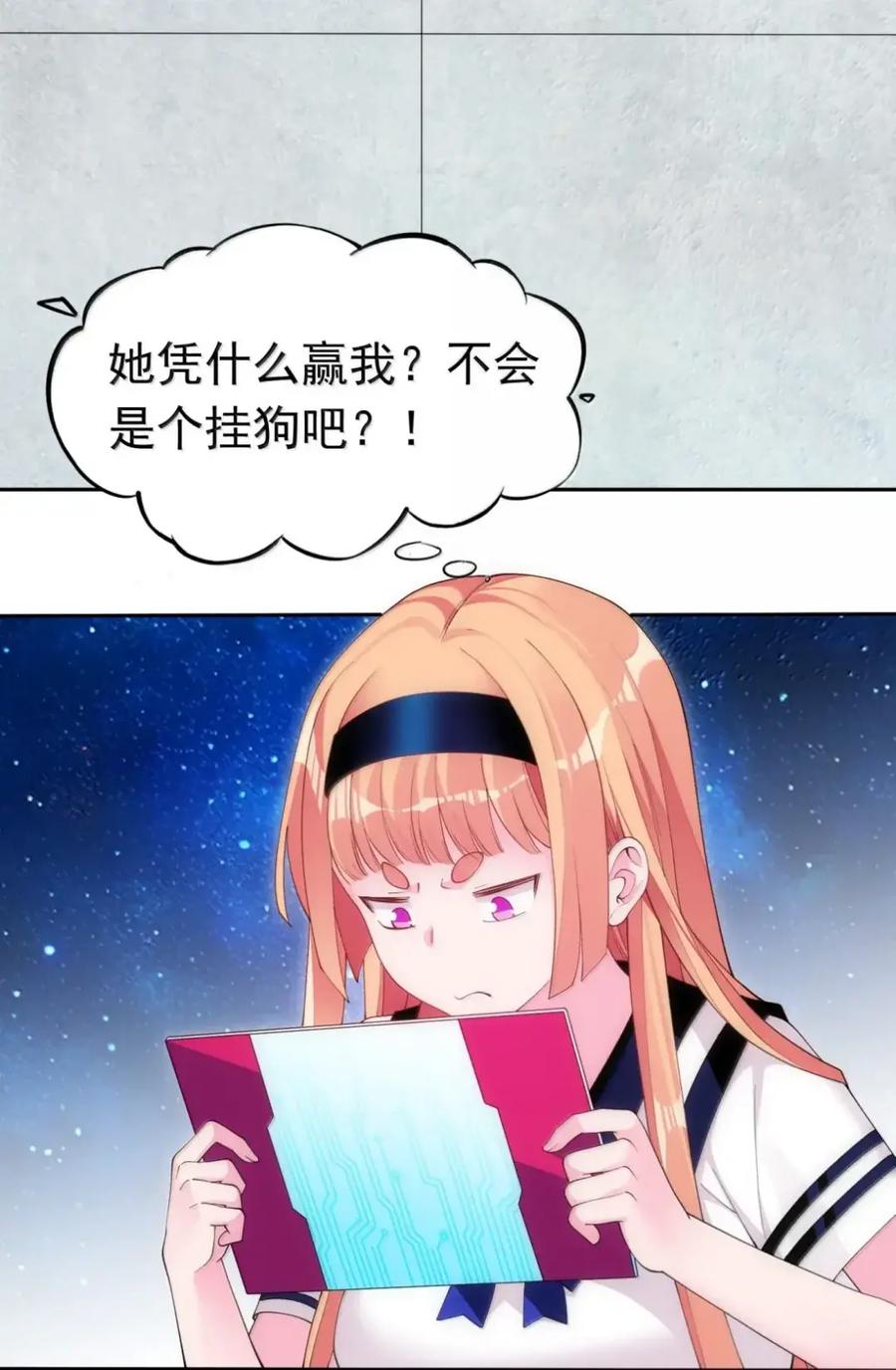 《完蛋，我被自己养的宠兽包围了！》17 炸鱼 第27页