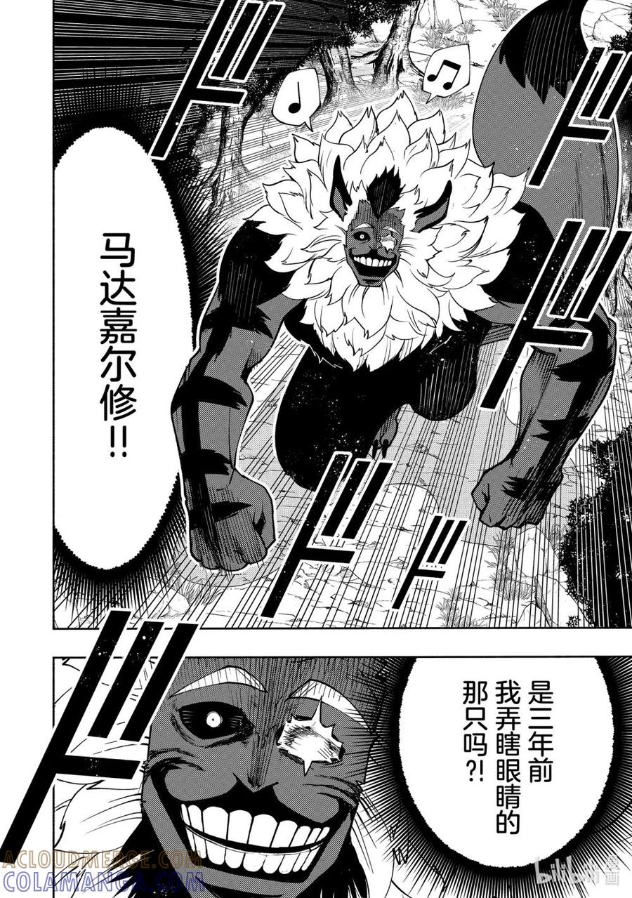 《地狱模式~极致游戏玩家在废设定的异世界无双~初之召唤士》20 逃亡路 第25页