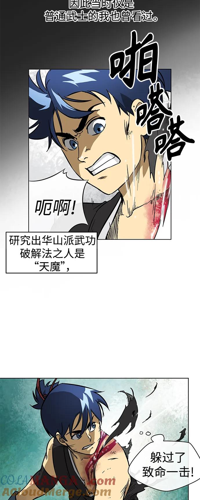 《无限升级in武林》[第19话] 知己知彼 第4页
