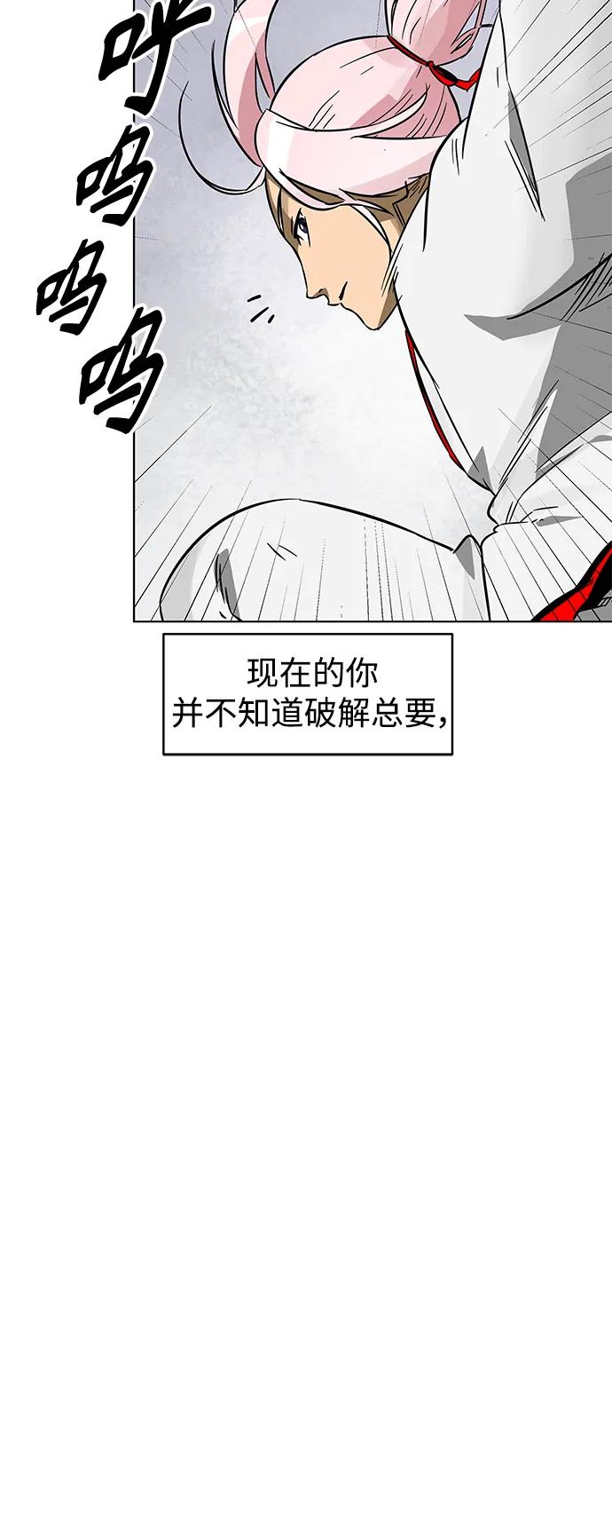 《无限升级in武林》[第19话] 知己知彼 第6页