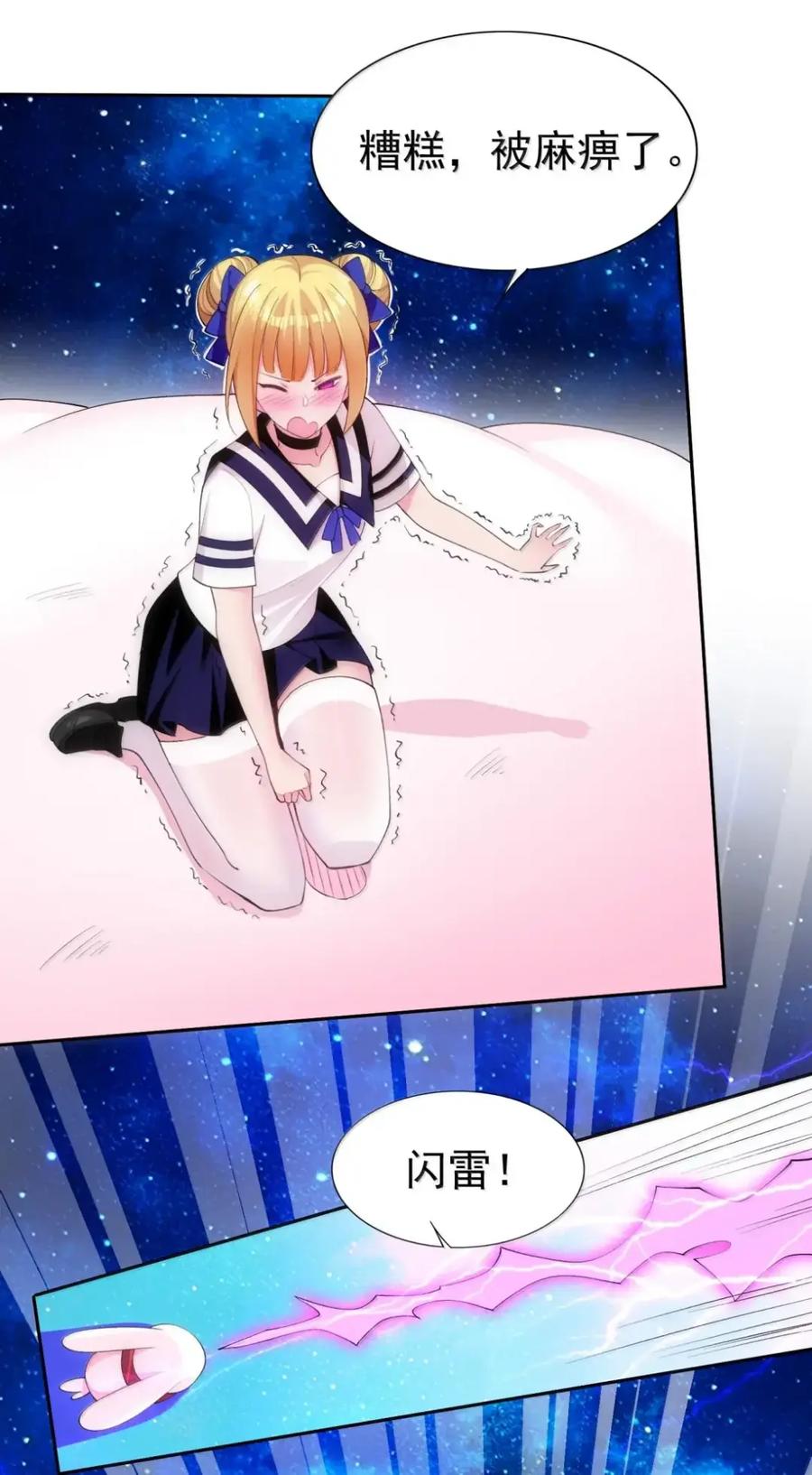 《完蛋，我被自己养的宠兽包围了！》17 炸鱼 第15页