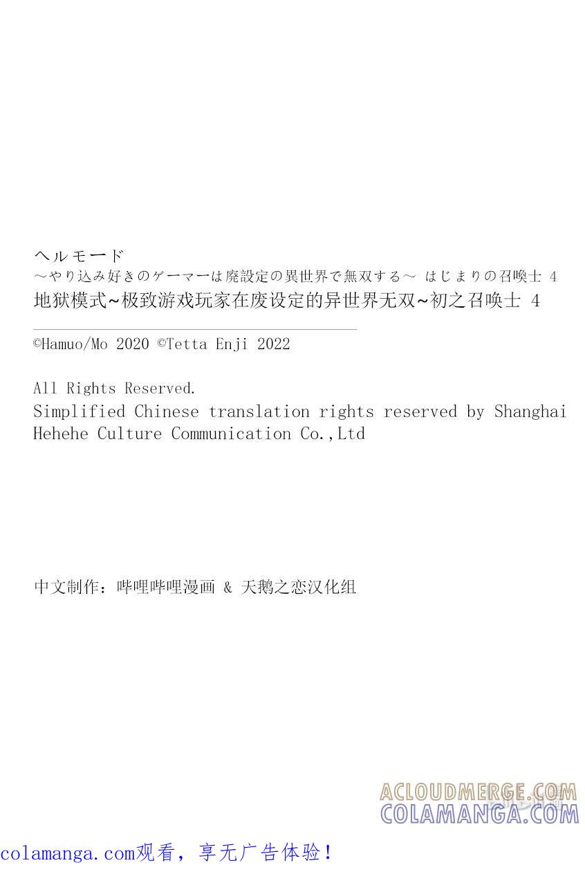《地狱模式~极致游戏玩家在废设定的异世界无双~初之召唤士》20 逃亡路 第31页