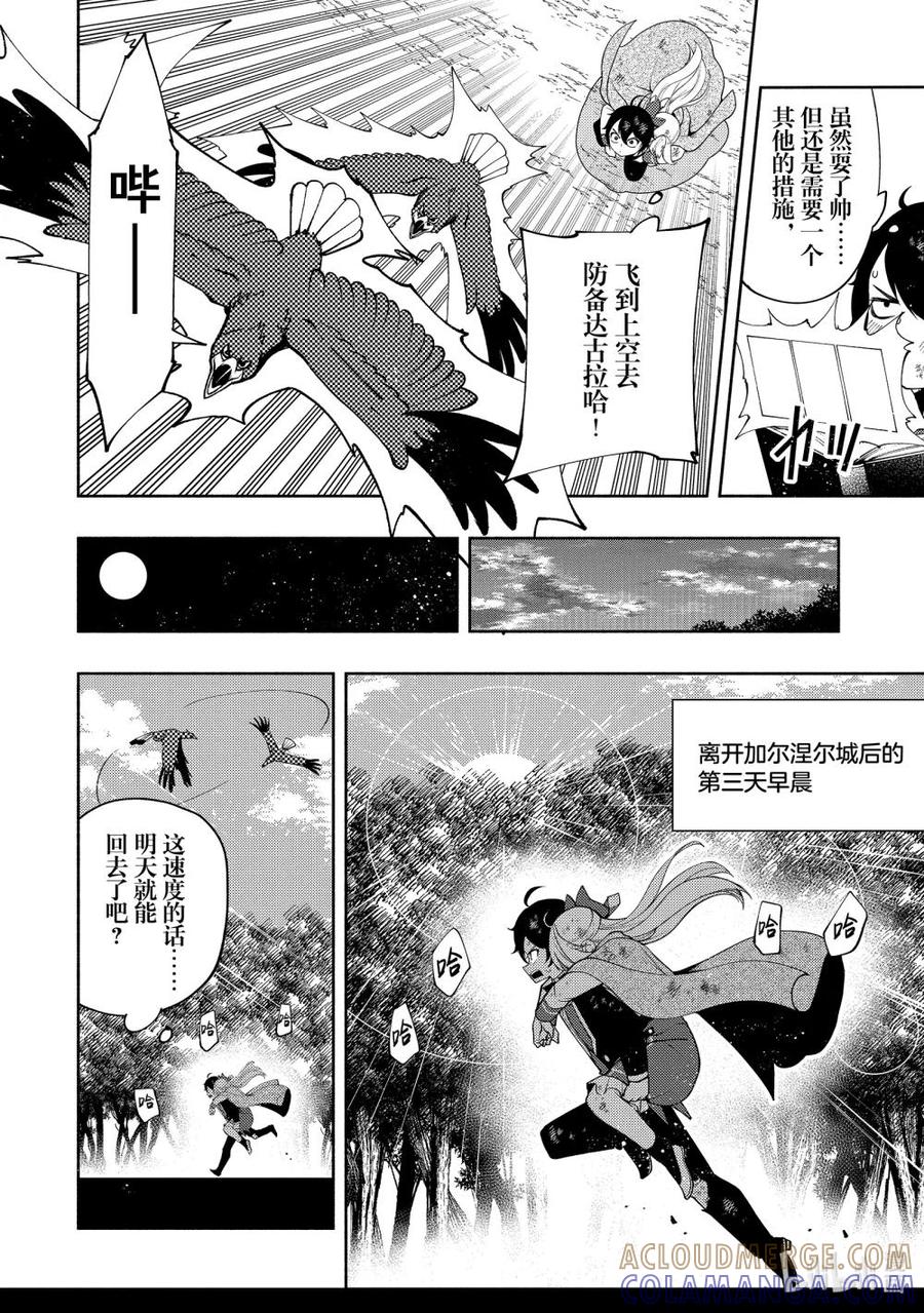 《地狱模式~极致游戏玩家在废设定的异世界无双~初之召唤士》20 逃亡路 第23页
