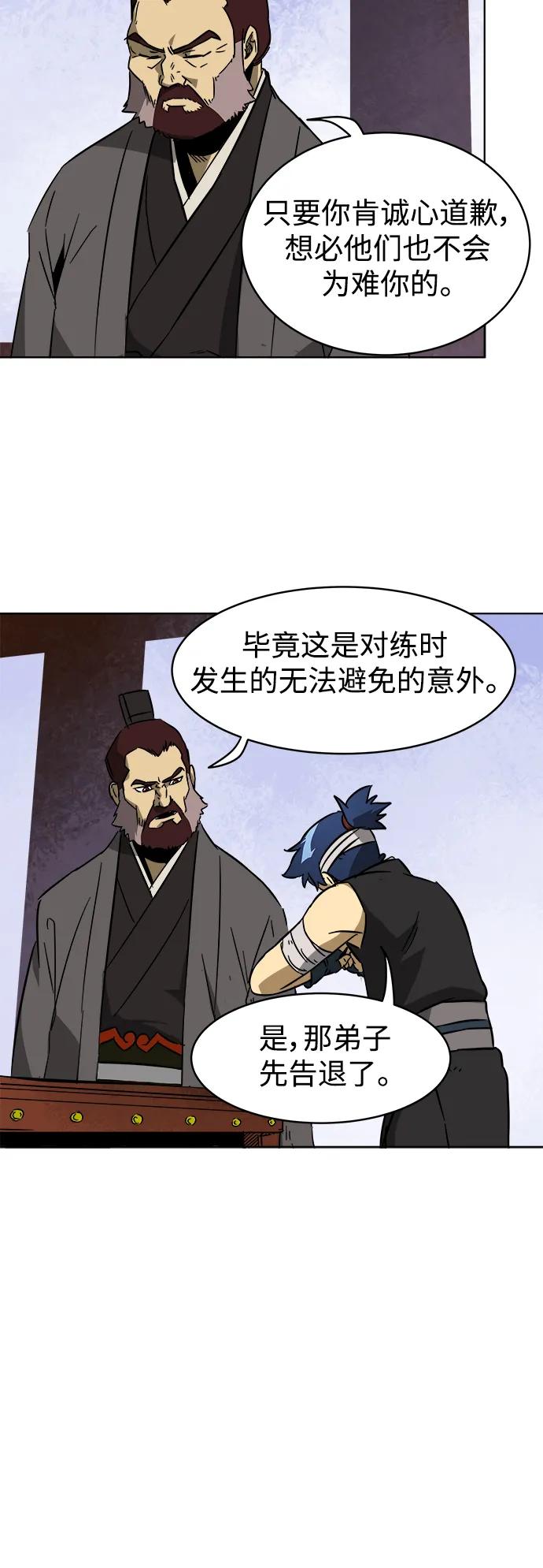 《无限升级in武林》[第20话] 他生之缘 第36页