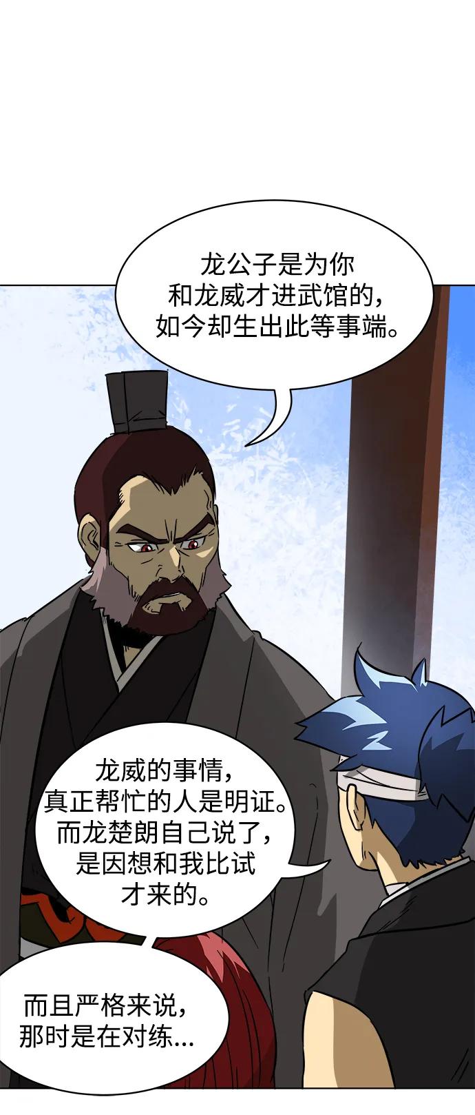 《无限升级in武林》[第20话] 他生之缘 第24页