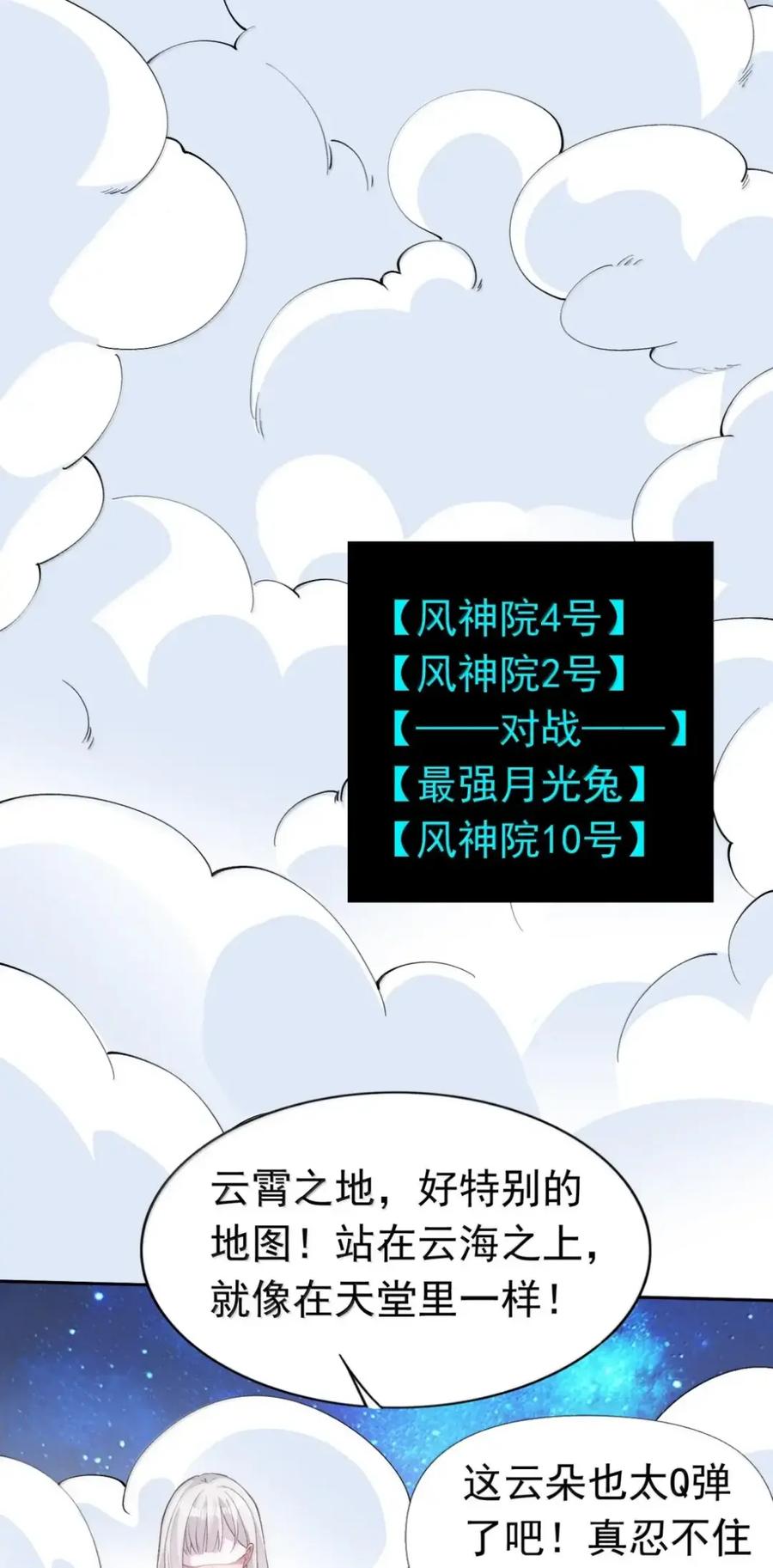 《完蛋，我被自己养的宠兽包围了！》18 团战再临 第12页