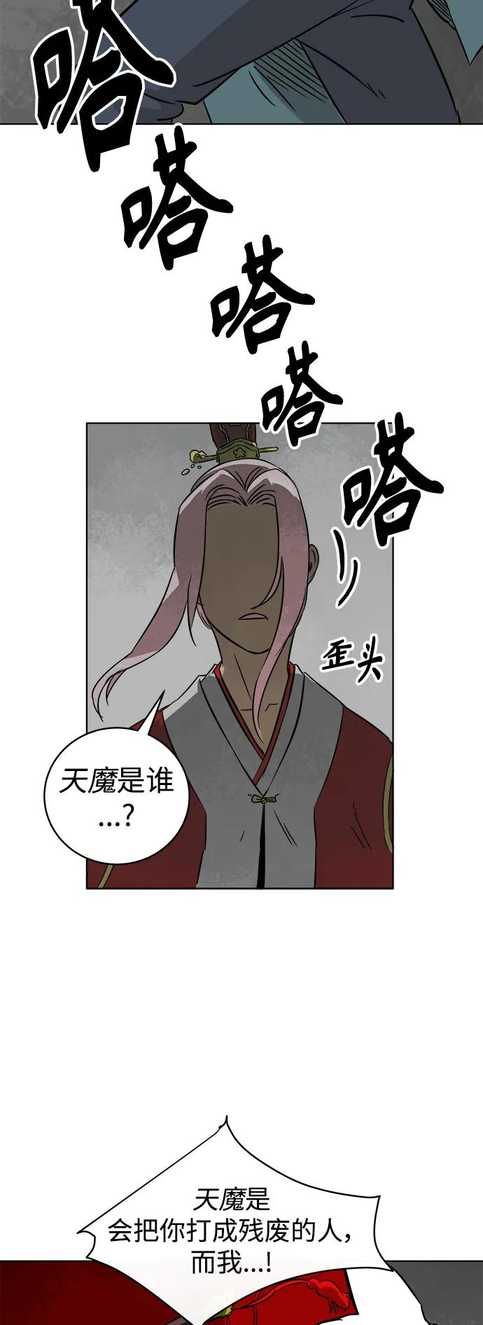 《无限升级in武林》[第20话] 他生之缘 第9页