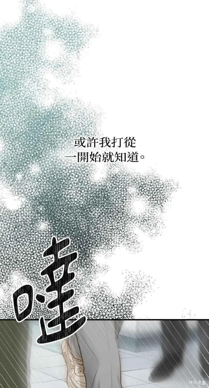 即使你知道这很疯狂 第21话 第86页