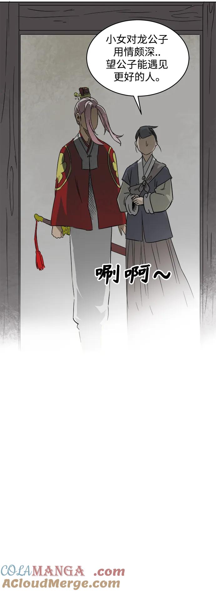 《无限升级in武林》[第20话] 他生之缘 第7页