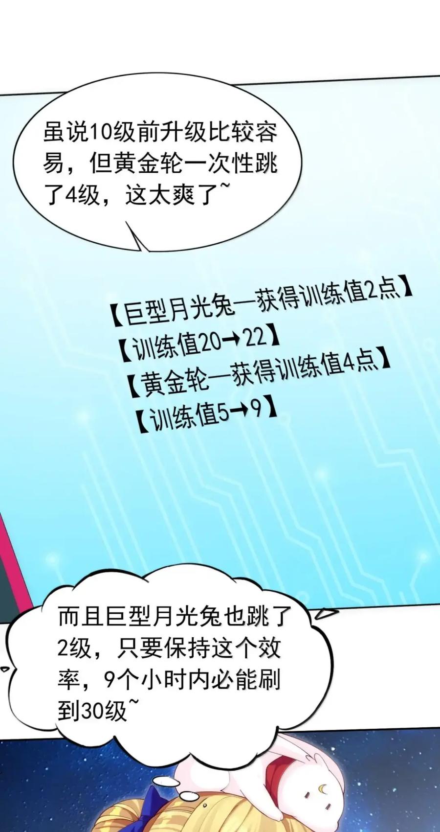 《完蛋，我被自己养的宠兽包围了！》18 团战再临 第2页