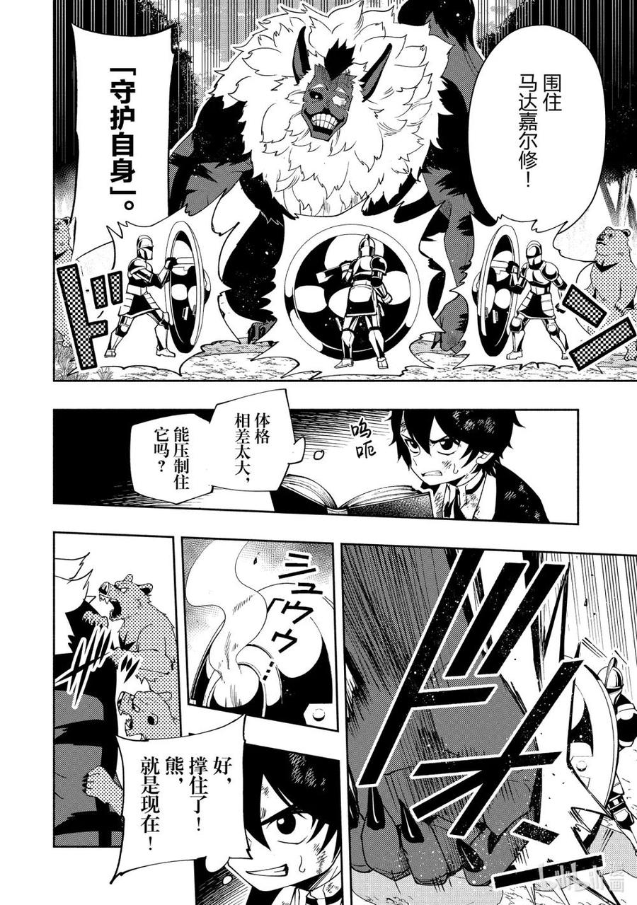 《地狱模式~极致游戏玩家在废设定的异世界无双~初之召唤士》21 复仇赛 第4页
