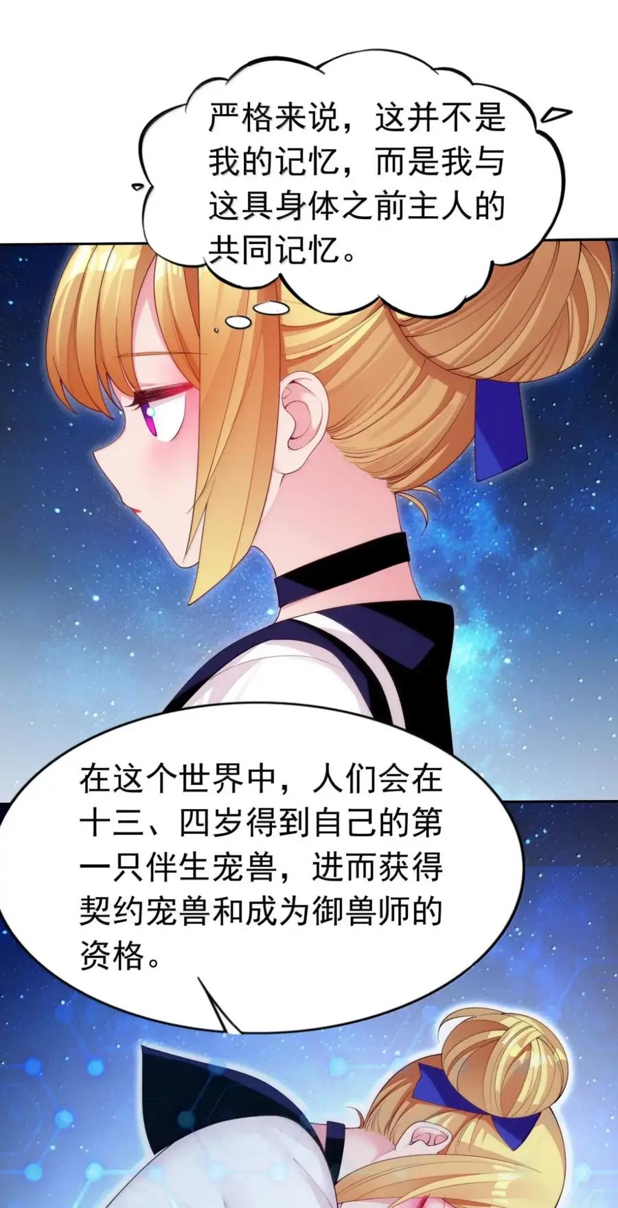 《完蛋，我被自己养的宠兽包围了！》18 团战再临 第6页