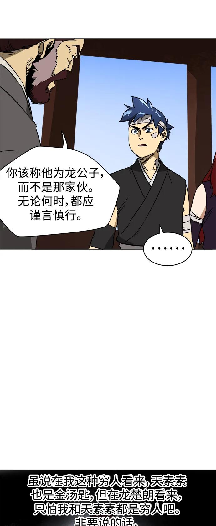《无限升级in武林》[第20话] 他生之缘 第30页