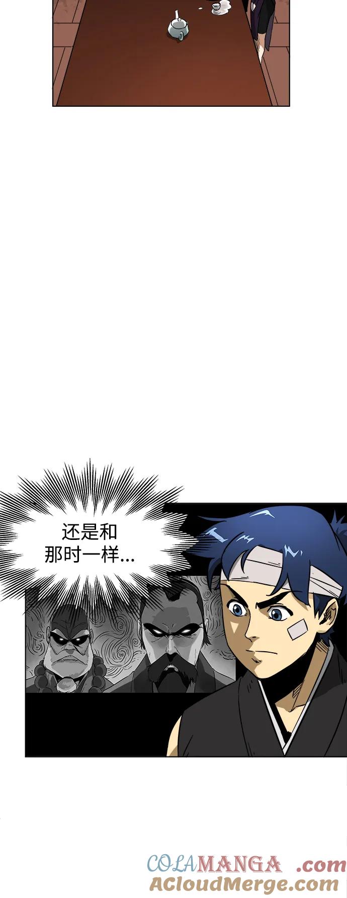 《无限升级in武林》[第20话] 他生之缘 第28页