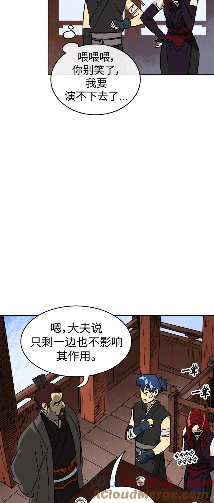 《无限升级in武林》[第20话] 他生之缘 第22页