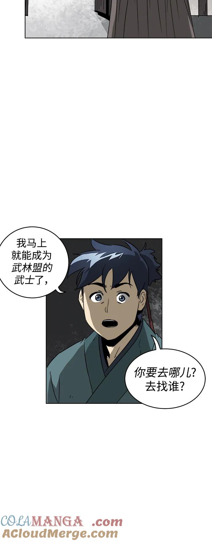 《无限升级in武林》[第20话] 他生之缘 第4页