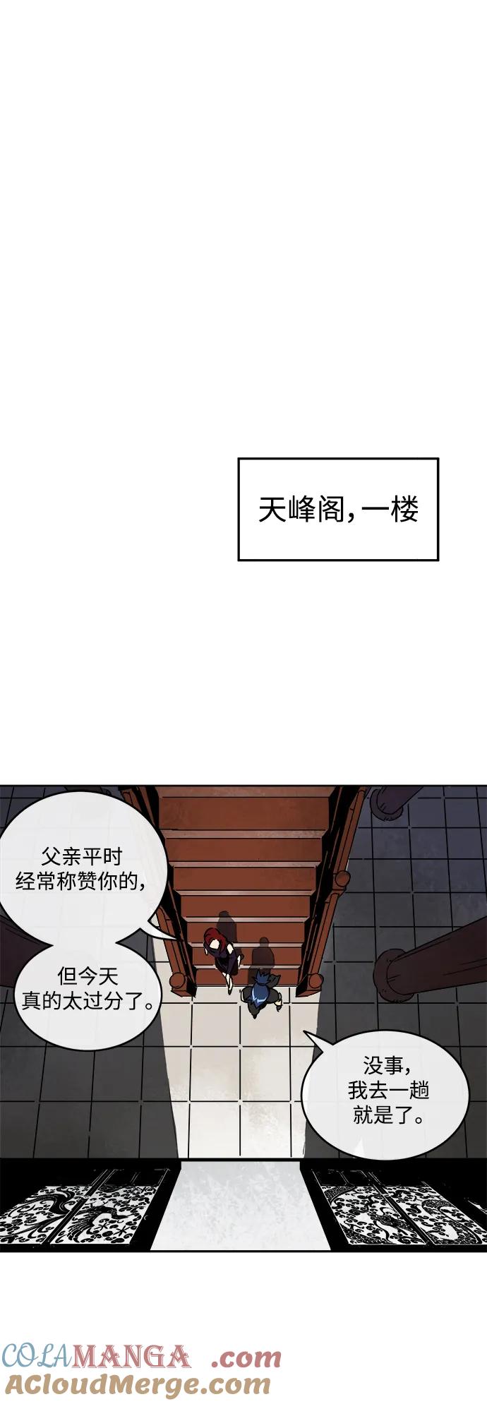 《无限升级in武林》[第20话] 他生之缘 第37页