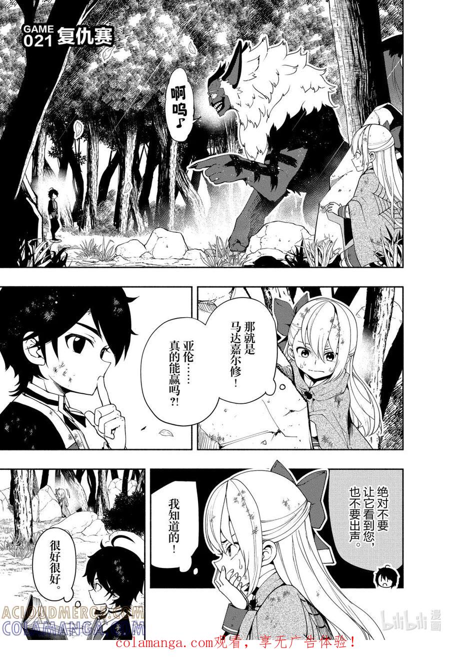 《地狱模式~极致游戏玩家在废设定的异世界无双~初之召唤士》21 复仇赛 第1页
