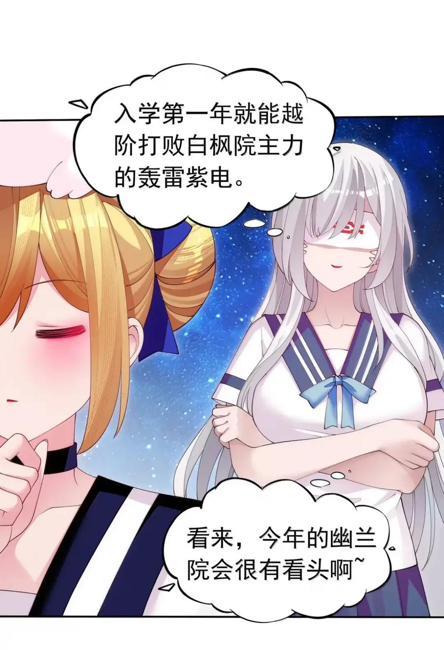 《完蛋，我被自己养的宠兽包围了！》18 团战再临 第9页