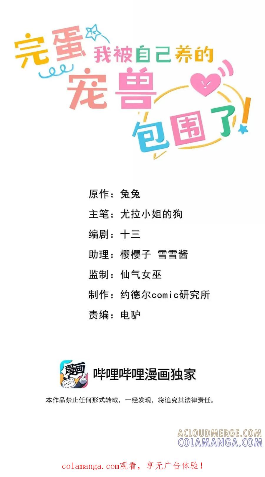 《完蛋，我被自己养的宠兽包围了！》18 团战再临 第1页