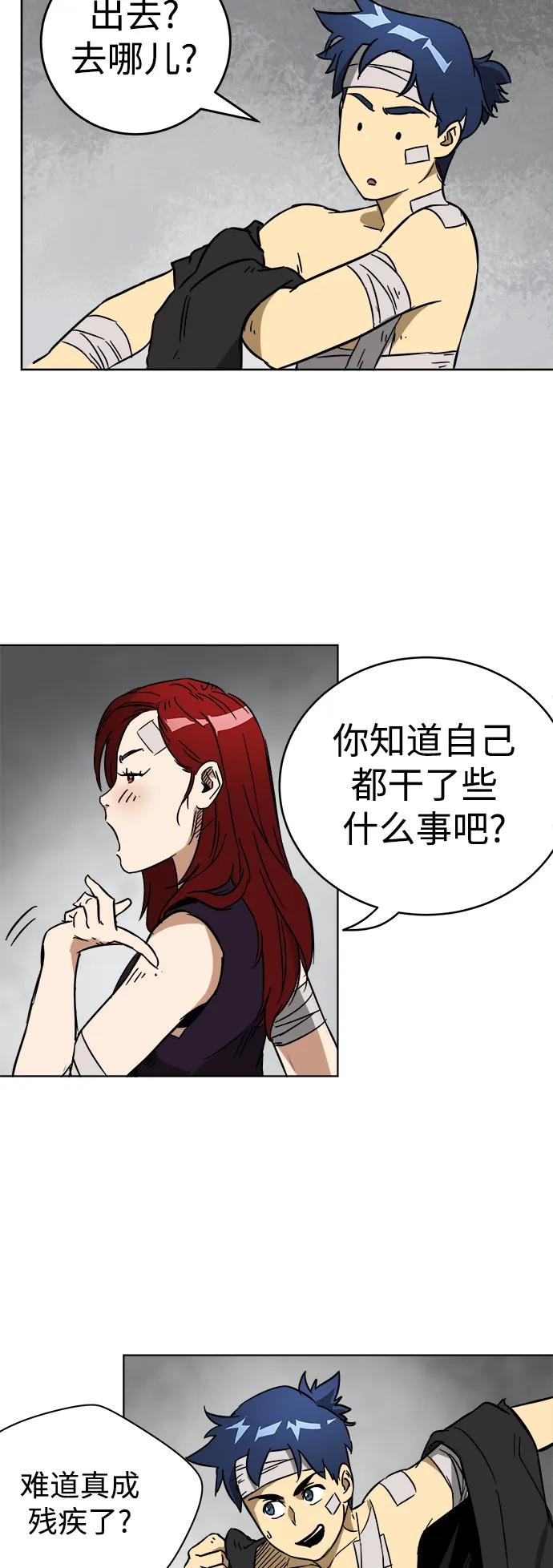 《无限升级in武林》[第20话] 他生之缘 第17页