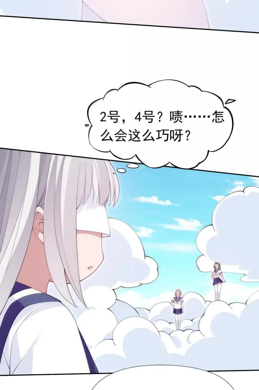 《完蛋，我被自己养的宠兽包围了！》18 团战再临 第17页