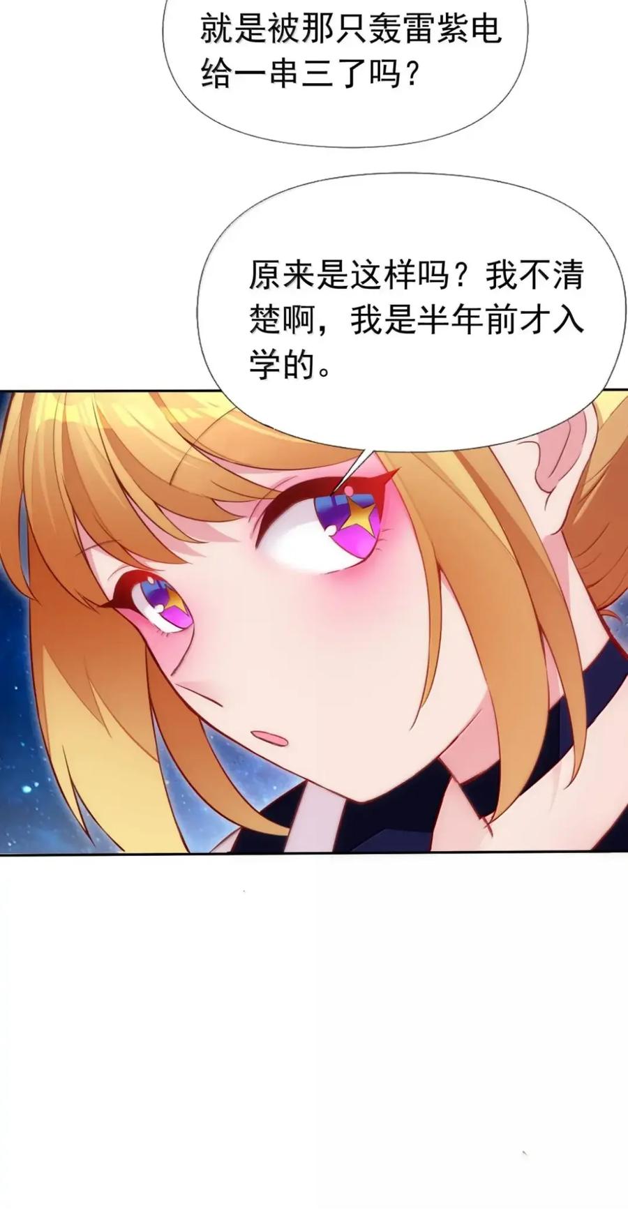 《完蛋，我被自己养的宠兽包围了！》18 团战再临 第5页