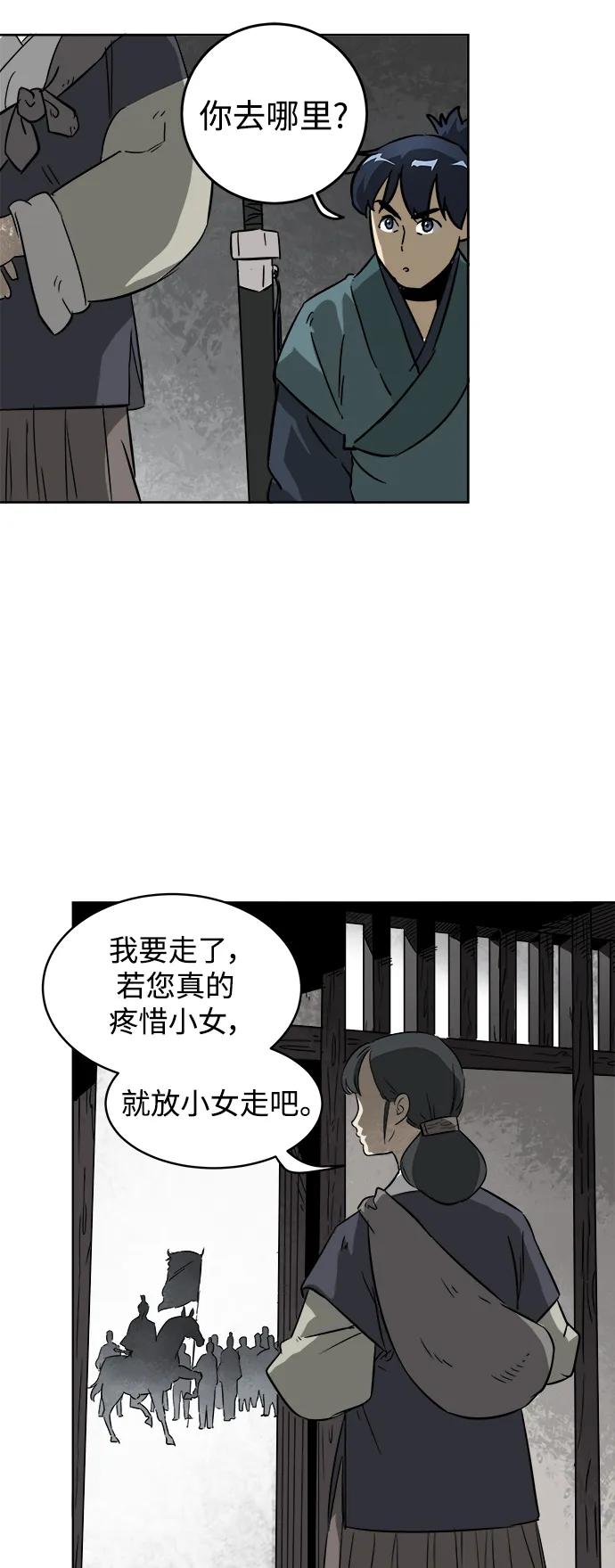 《无限升级in武林》[第20话] 他生之缘 第3页