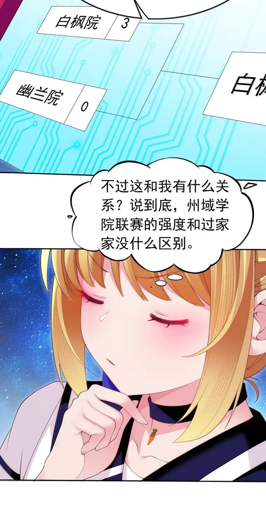 《完蛋，我被自己养的宠兽包围了！》18 团战再临 第8页