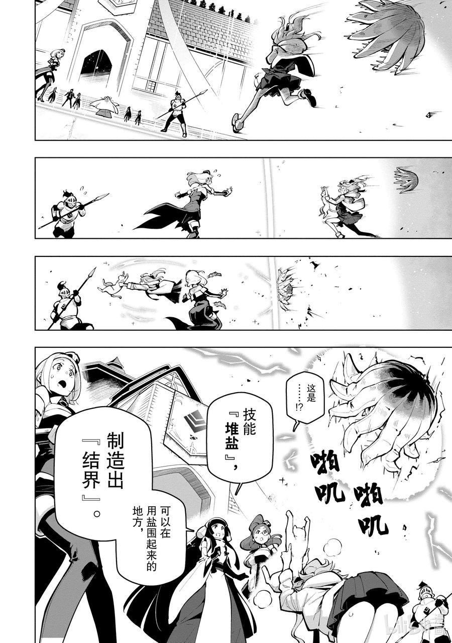 《世界最强后卫～迷宫国的新人探索者～》19 魔物浪潮 第22页