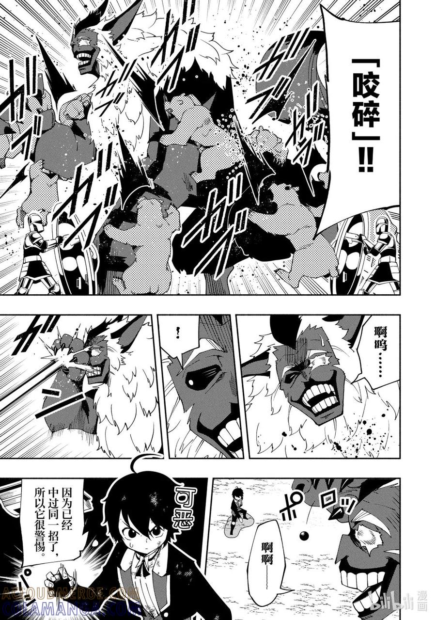 《地狱模式~极致游戏玩家在废设定的异世界无双~初之召唤士》21 复仇赛 第5页