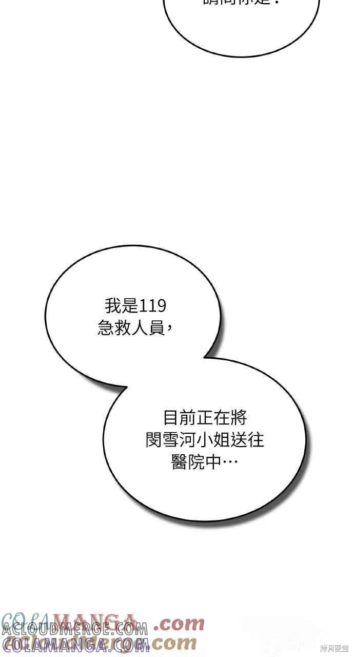 即使你知道这很疯狂 第21话 第82页