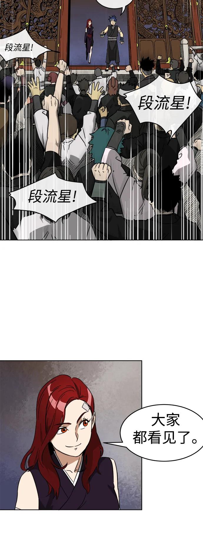 《无限升级in武林》[第20话] 他生之缘 第42页