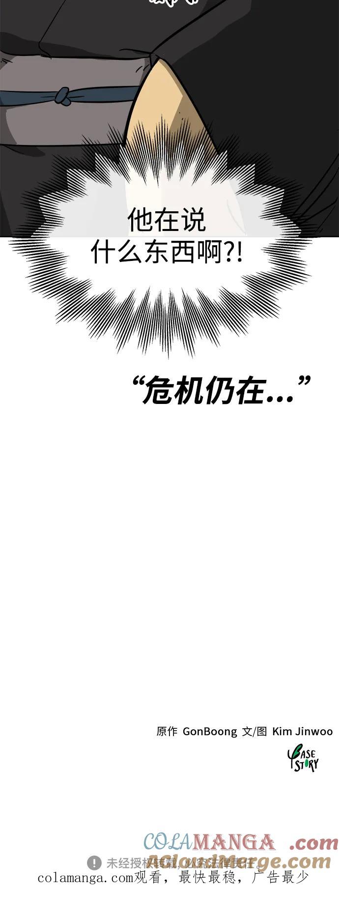 《无限升级in武林》[第20话] 他生之缘 第46页