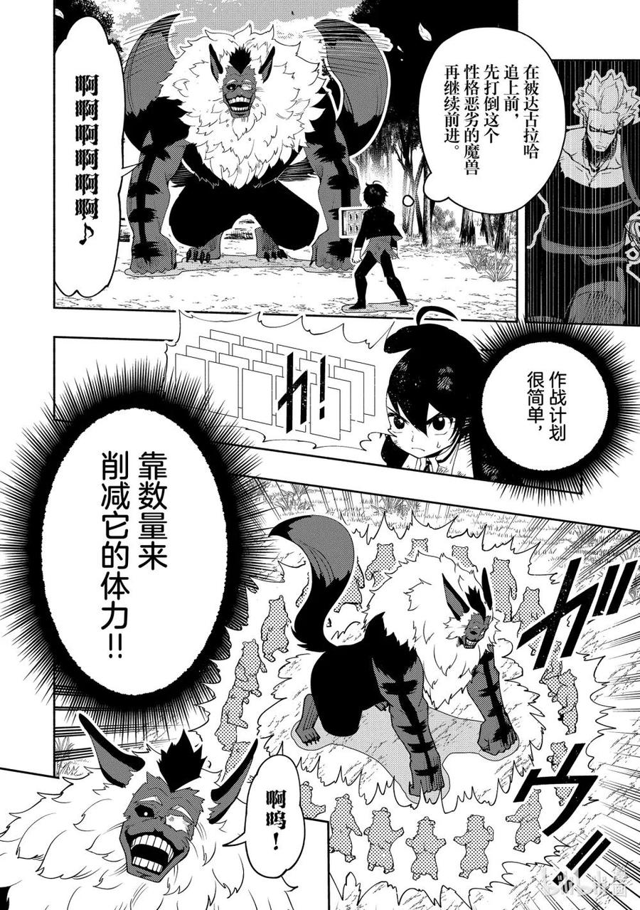 《地狱模式~极致游戏玩家在废设定的异世界无双~初之召唤士》21 复仇赛 第2页