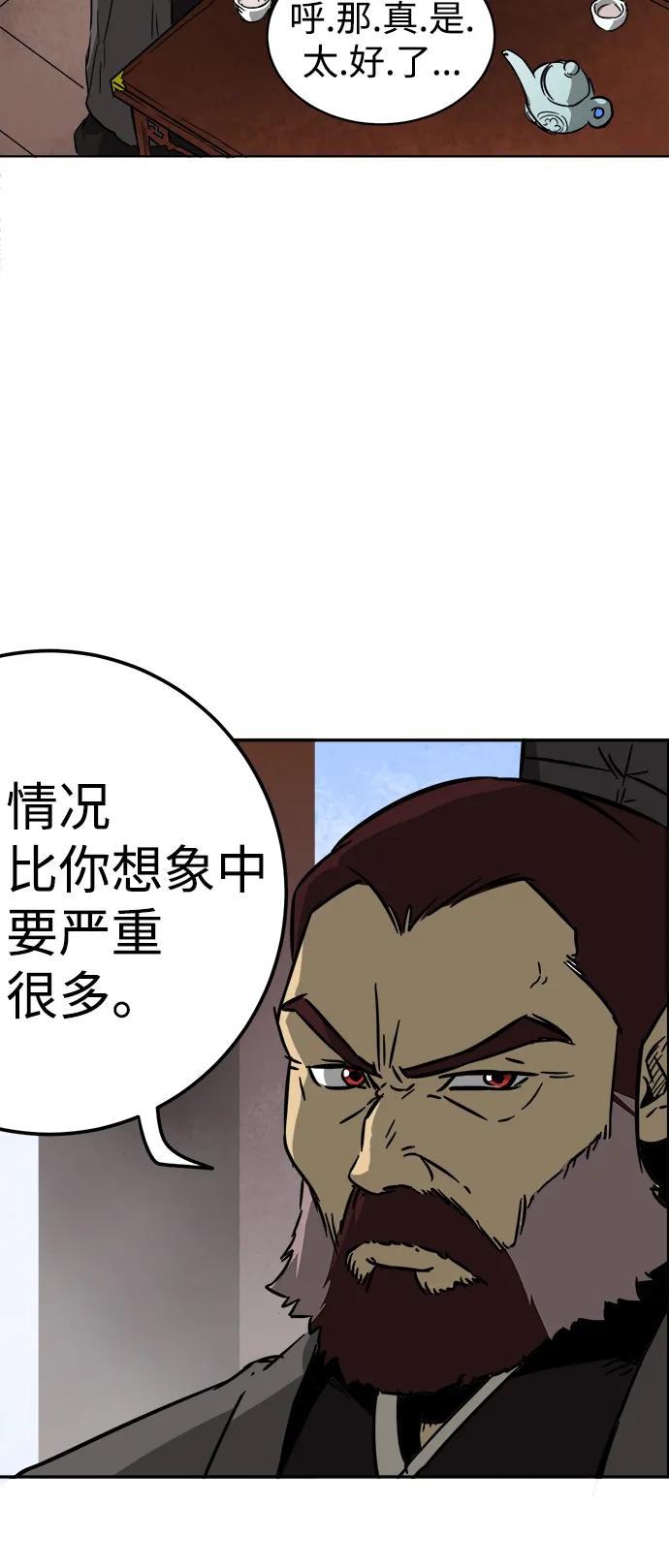 《无限升级in武林》[第20话] 他生之缘 第23页
