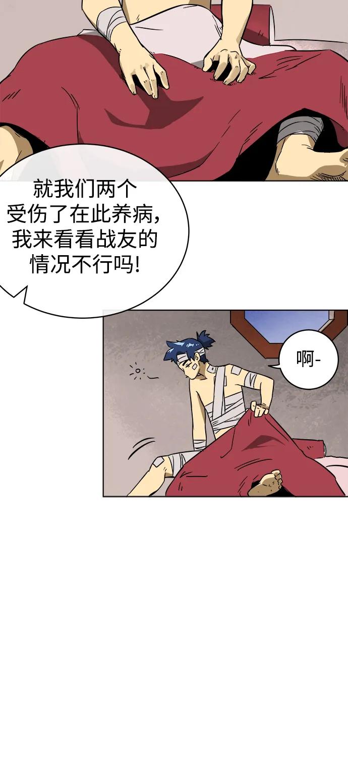 《无限升级in武林》[第20话] 他生之缘 第14页