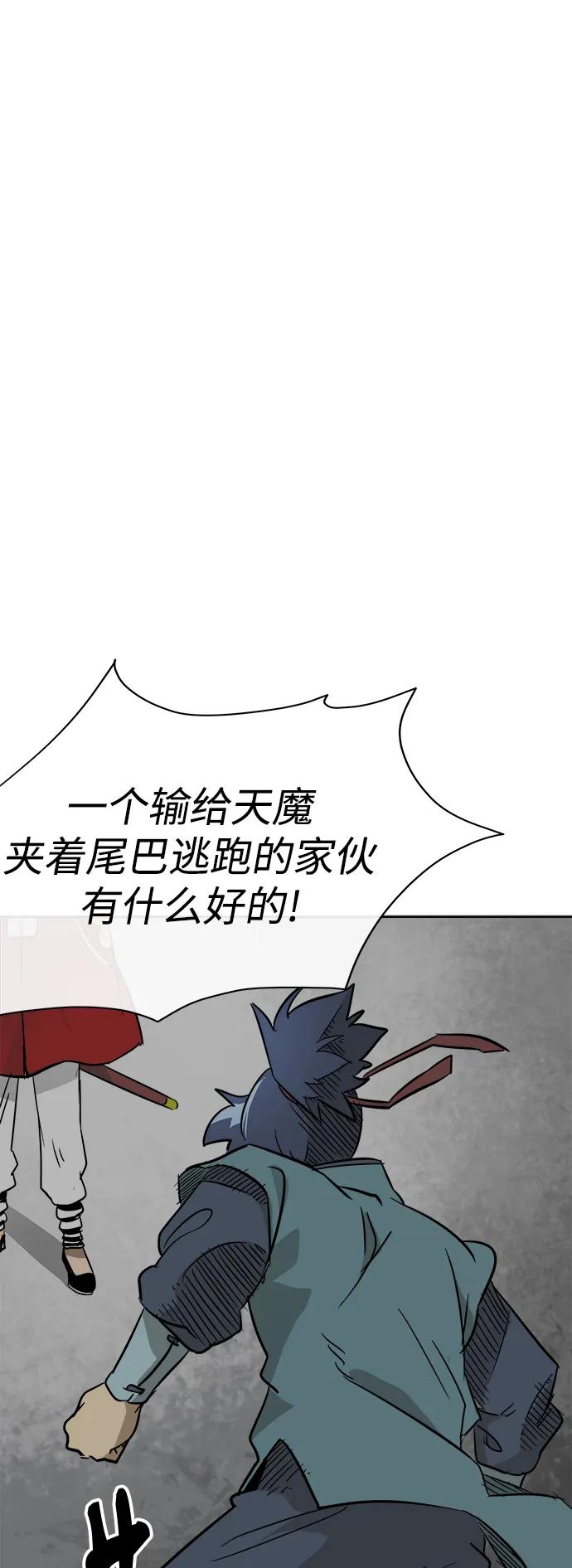 《无限升级in武林》[第20话] 他生之缘 第8页