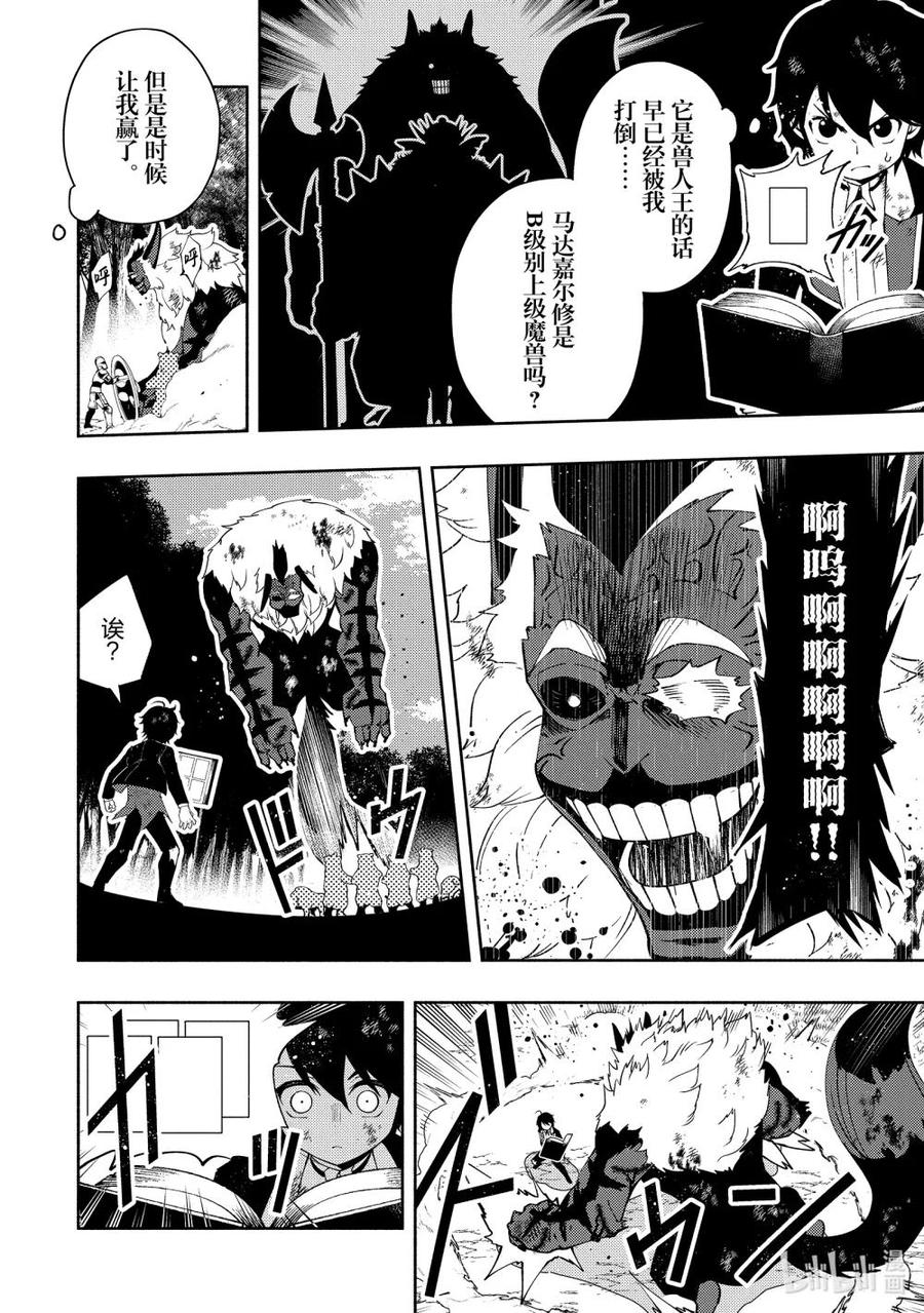 《地狱模式~极致游戏玩家在废设定的异世界无双~初之召唤士》21 复仇赛 第8页