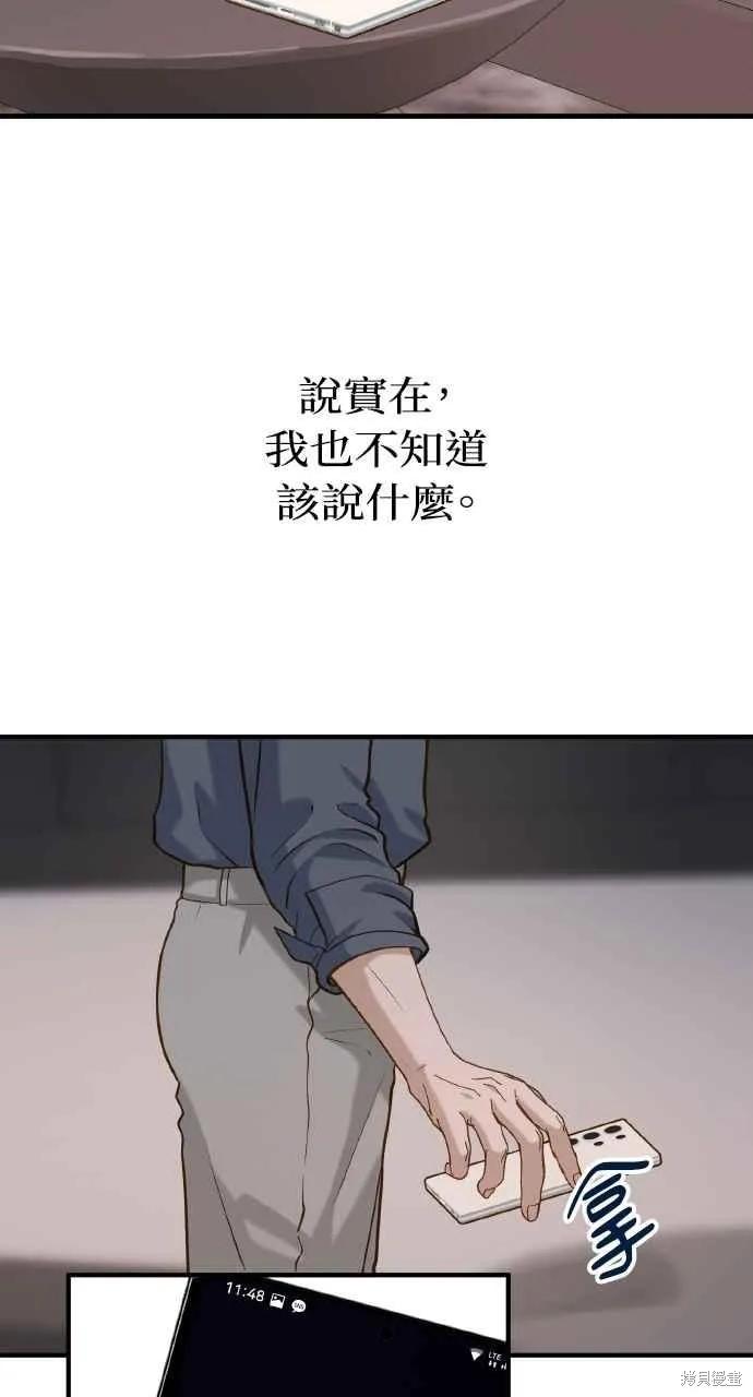 即使你知道这很疯狂 第21话 第77页