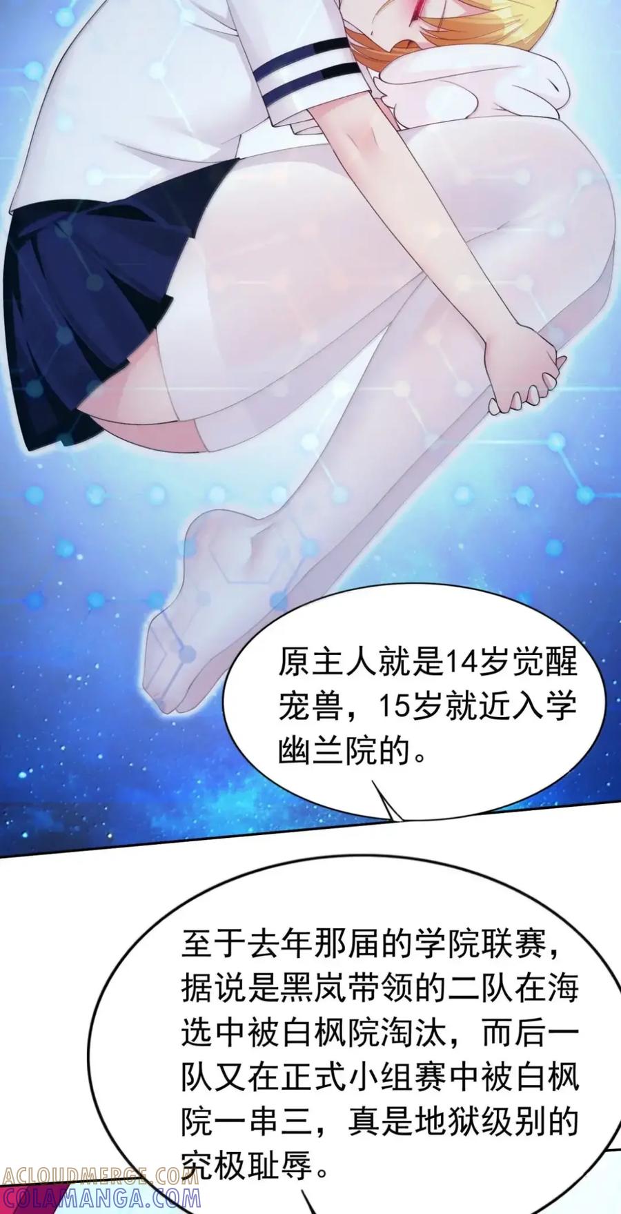 《完蛋，我被自己养的宠兽包围了！》18 团战再临 第7页