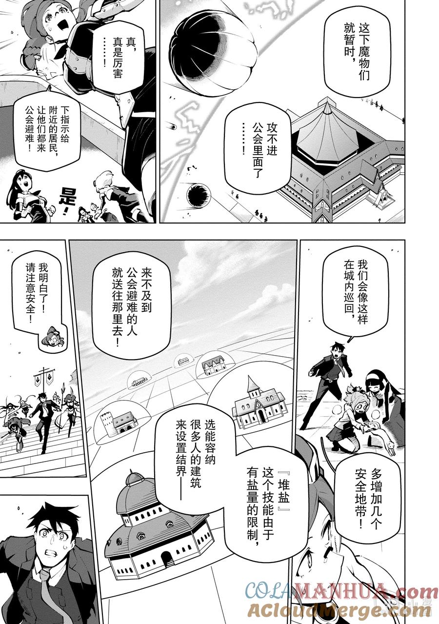 《世界最强后卫～迷宫国的新人探索者～》19 魔物浪潮 第23页