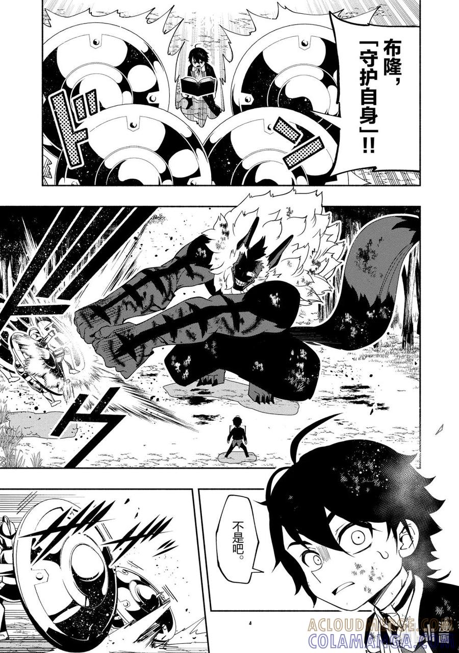 《地狱模式~极致游戏玩家在废设定的异世界无双~初之召唤士》21 复仇赛 第9页
