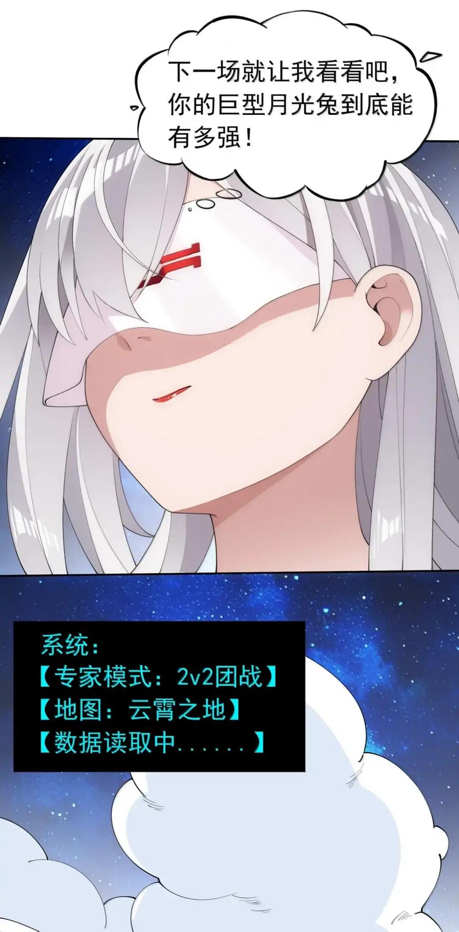 《完蛋，我被自己养的宠兽包围了！》18 团战再临 第11页